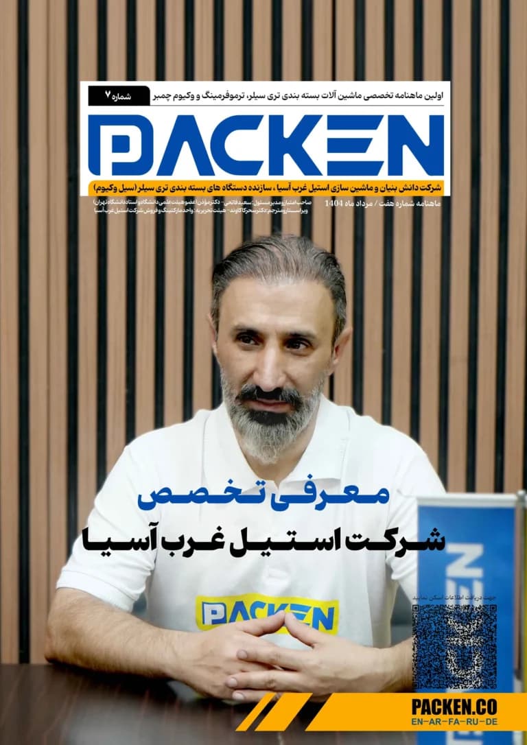 معرفی تخصص شرکت استیل غرب آسیا در هفتمین ماهنامه این شرکت Cover Image