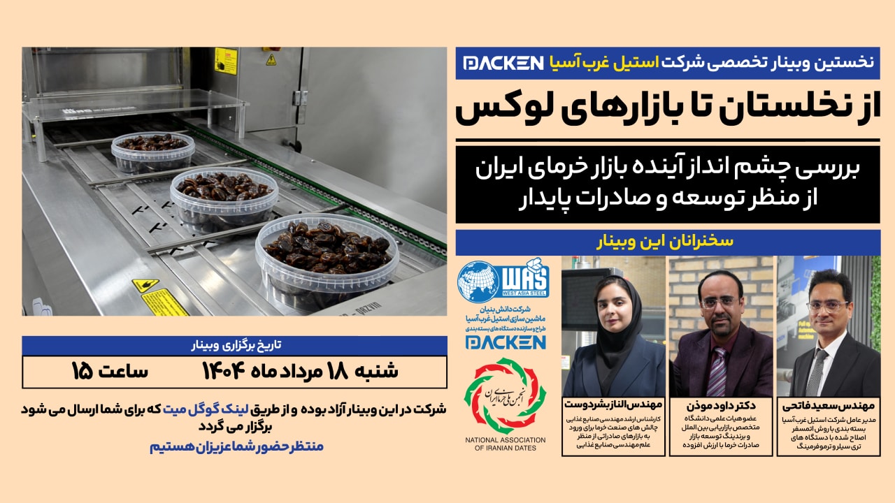 وبینار تخصصی بررسى چشم انداز اينده بازار خرماى ايران Cover Image