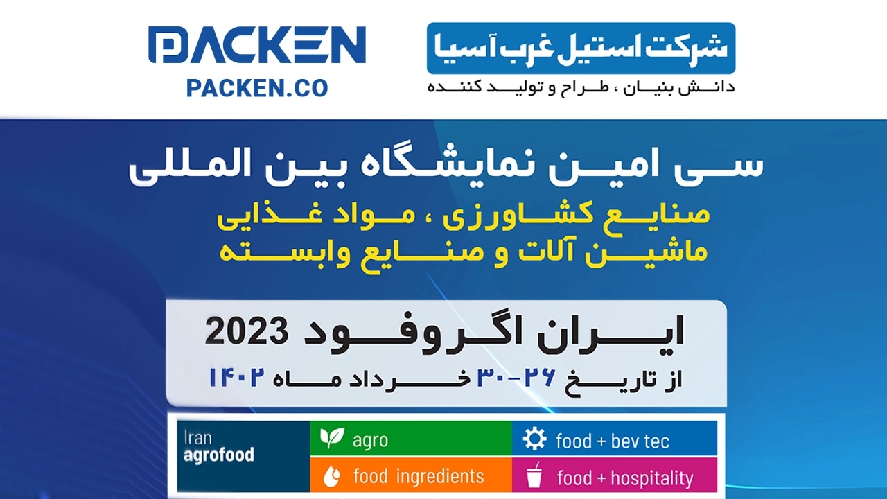 نمایشگاه بین المللی ایران آگروفود (Agrofood) 1402 Cover Image