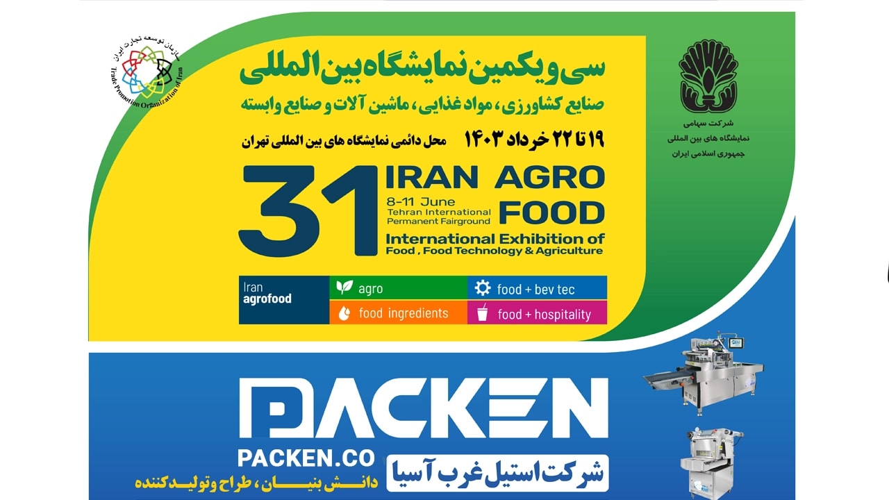 سی و یکمین دوره نمایشگاه بین المللی ایران آگروفود (Agrofood) 1403 Cover Image