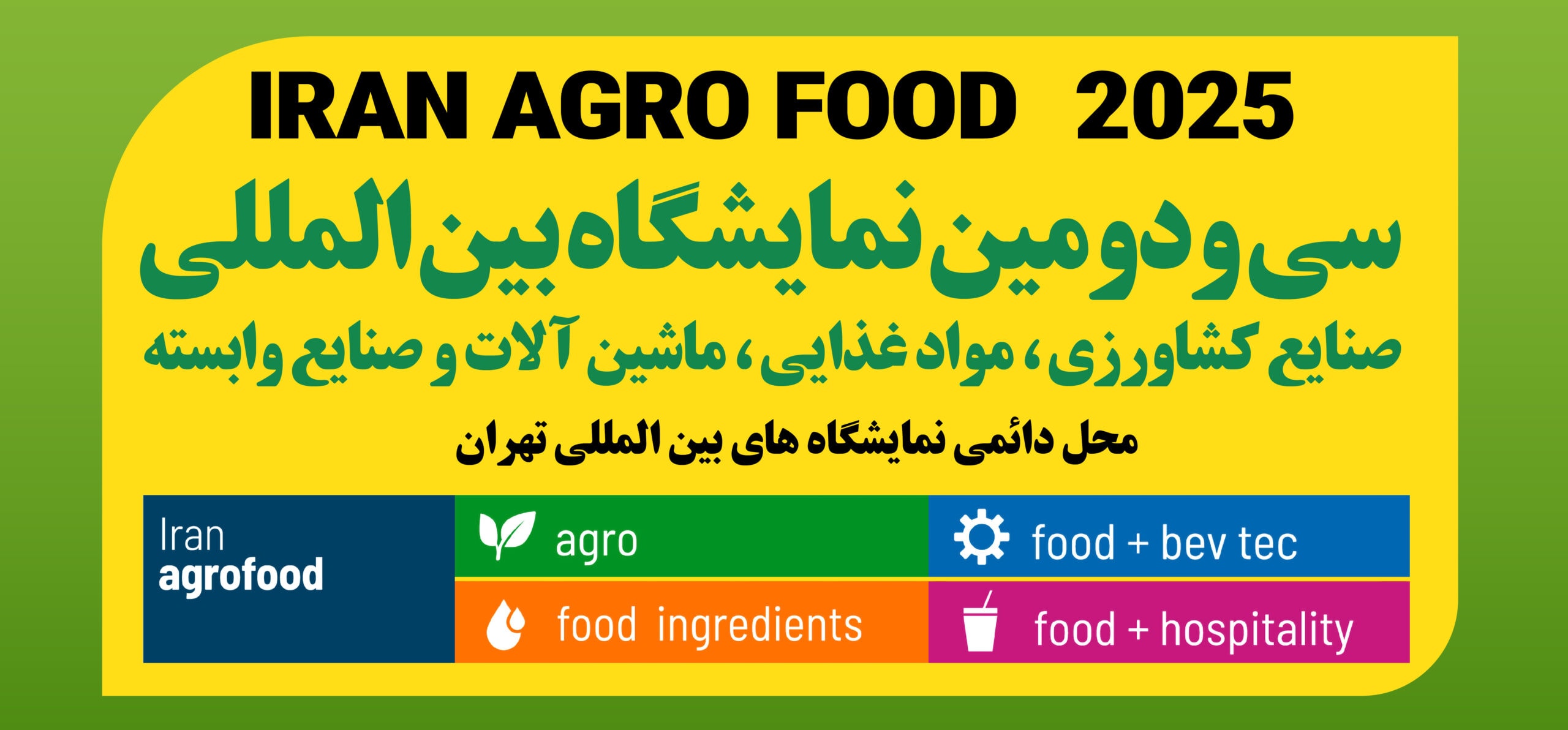 تحولی در بسته بندی مواد غذایی با استیل غرب آسیا در نمایشگاه آگروفود 1404 Cover Image