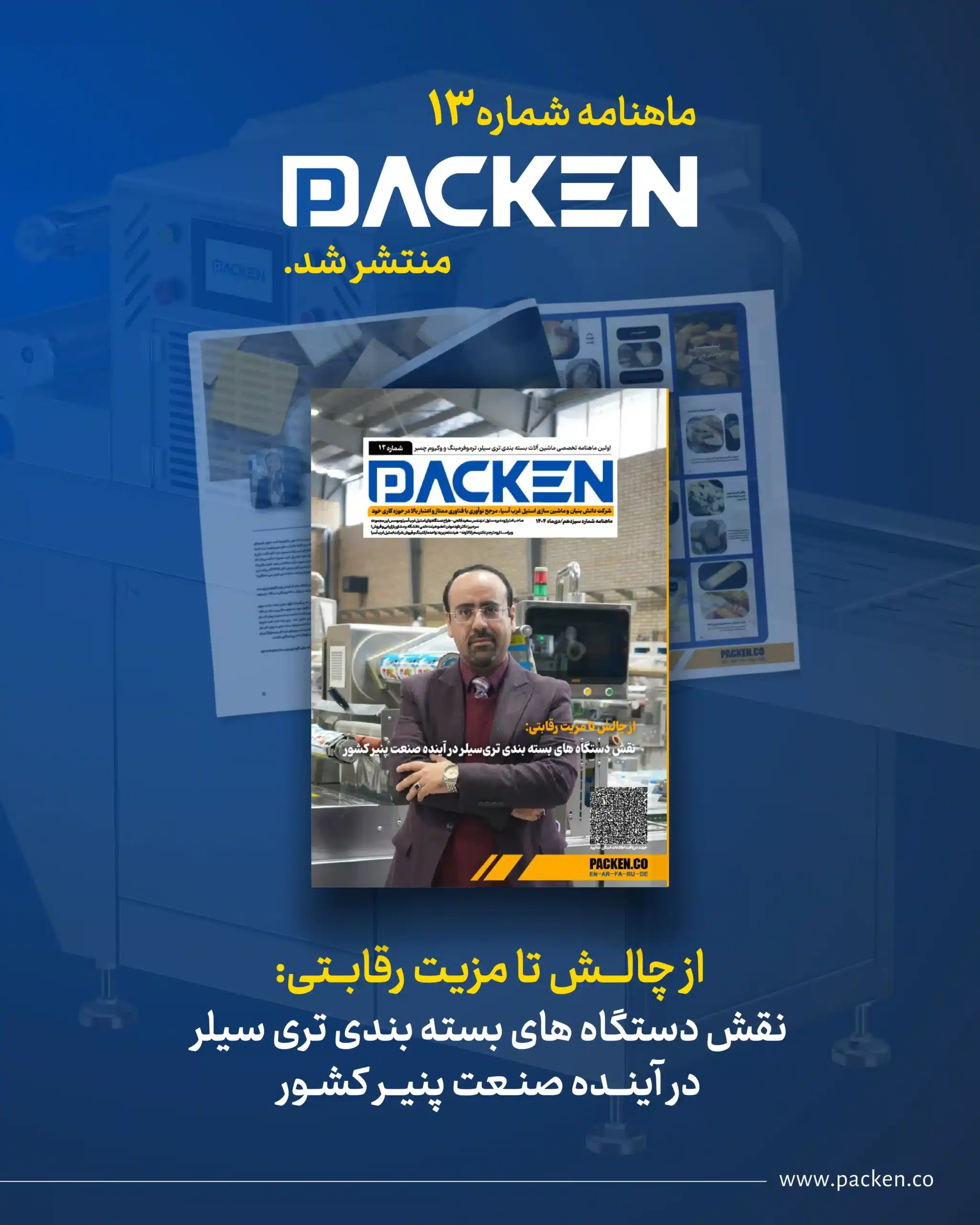 کاور ماهنامه ۱۳