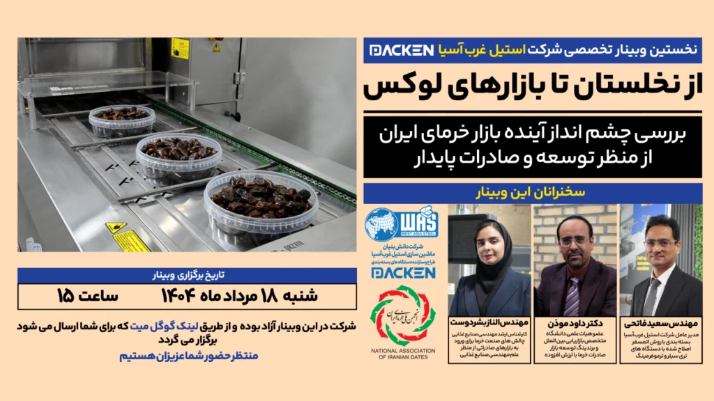 پوستر وبینار خرما