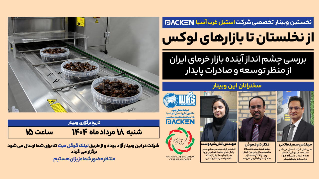پوستر وبینار خرما