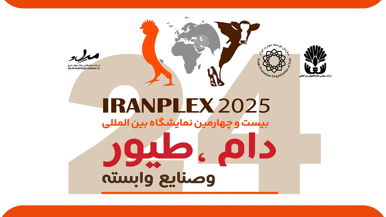 نمایشگاه دام و طیور 1404