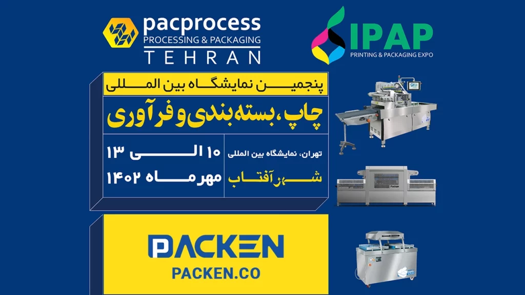 نمایشگاه پک پروسس - 1402