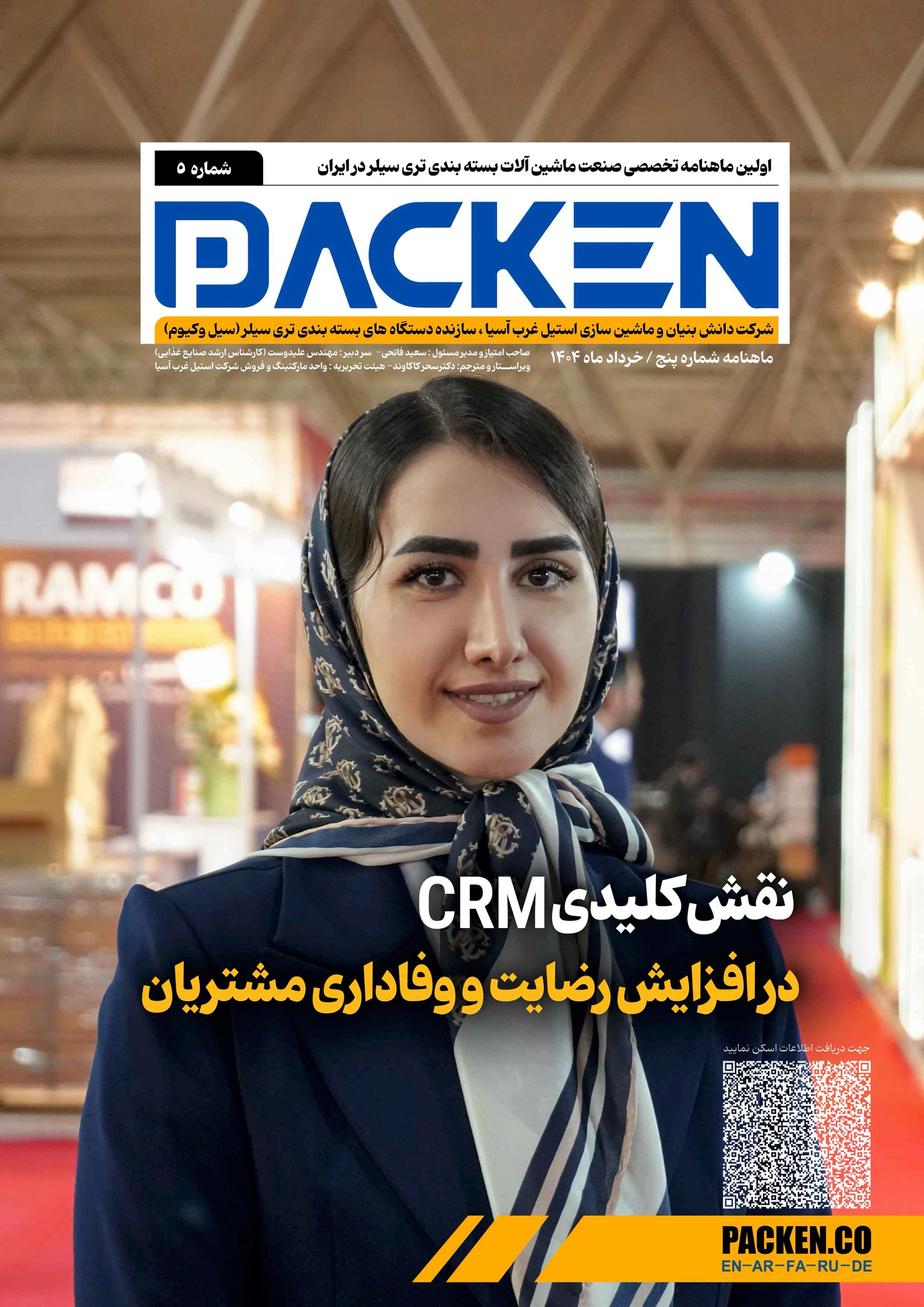کاور ماهنامه پنجم استیل غرب آسیا